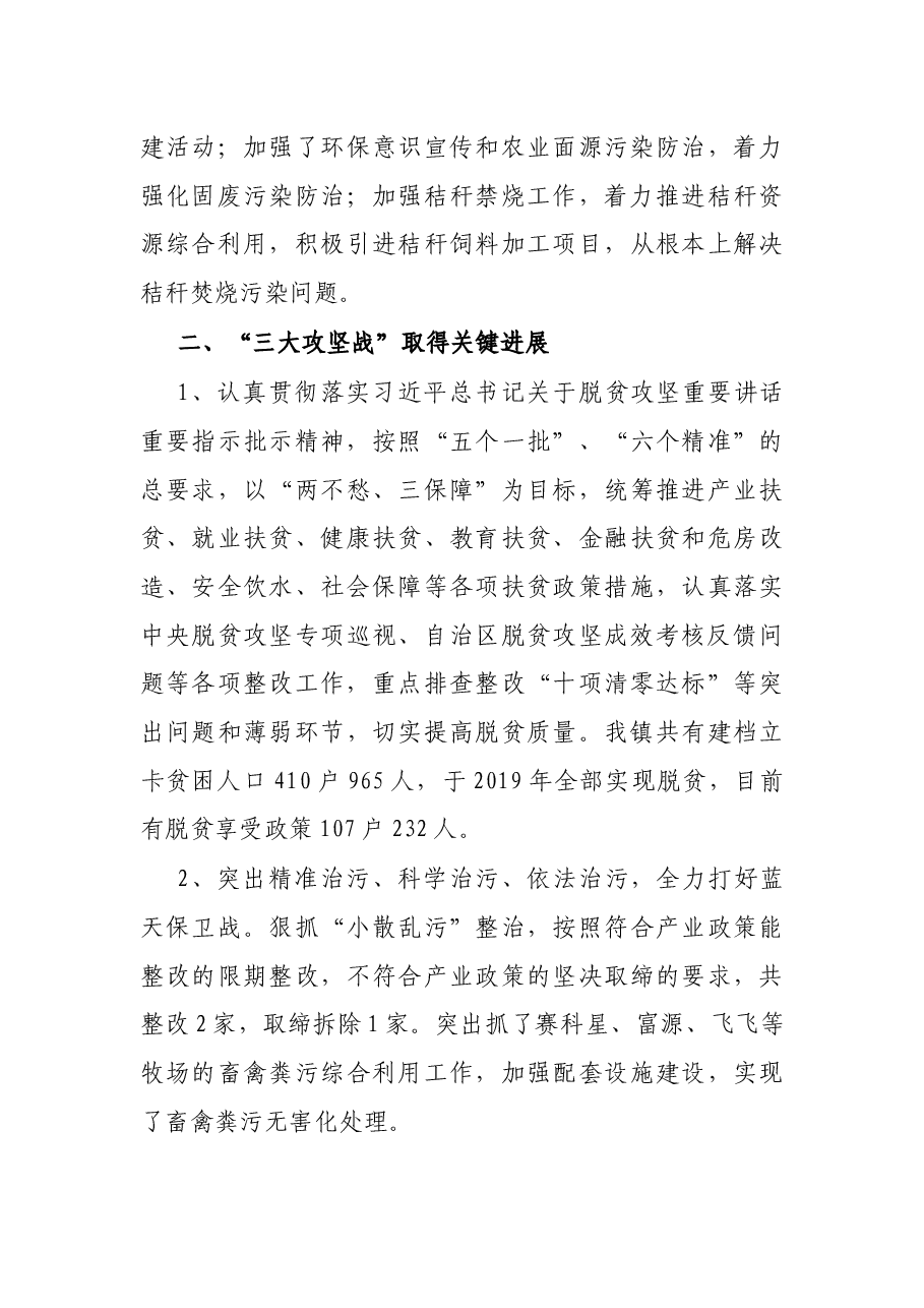 X镇党委副书记、镇长个人三年工作总结.docx，第3页预览