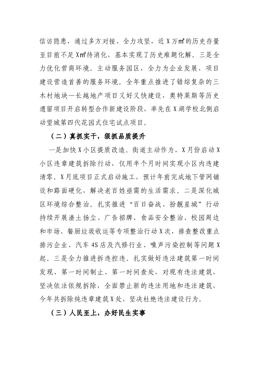 街道2021年工作总结和2022年工作安排.docx,第2页预览