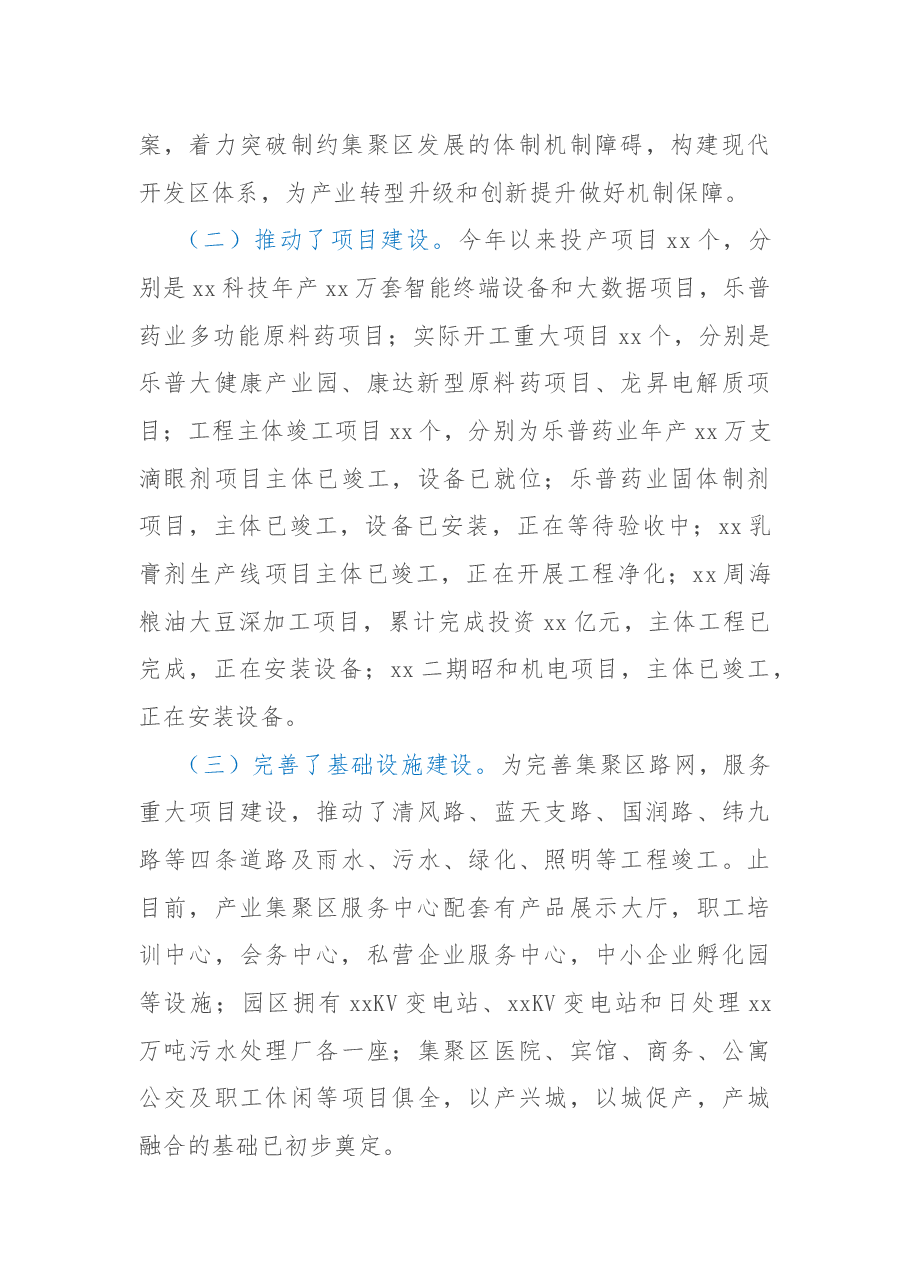 开发区2022年工作总结暨2023年工作打算.docx,第2页预览