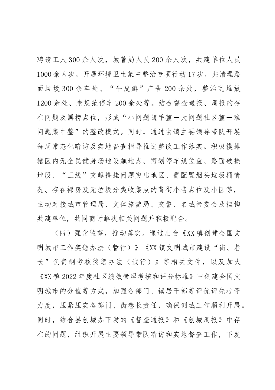 XX县XX镇2022年度创建全国文明城市工作总结及2023年工作计划.docx,第3页预览