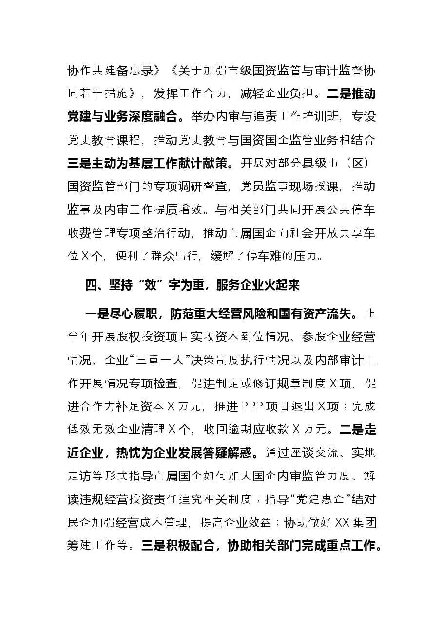 党支部开展党史学习教育阶段性情况总结.docx,第3页预览