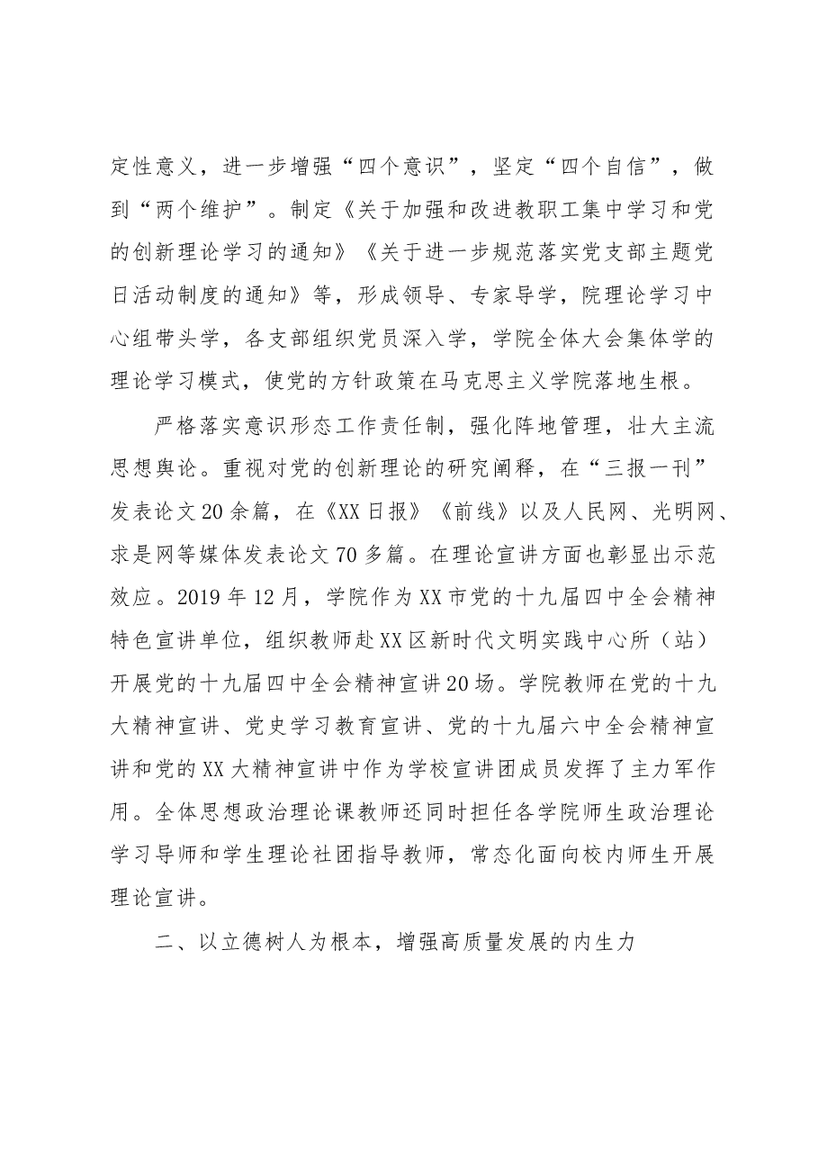 党建引领马克思主义学院高质量发展工作总结.docx,第2页预览