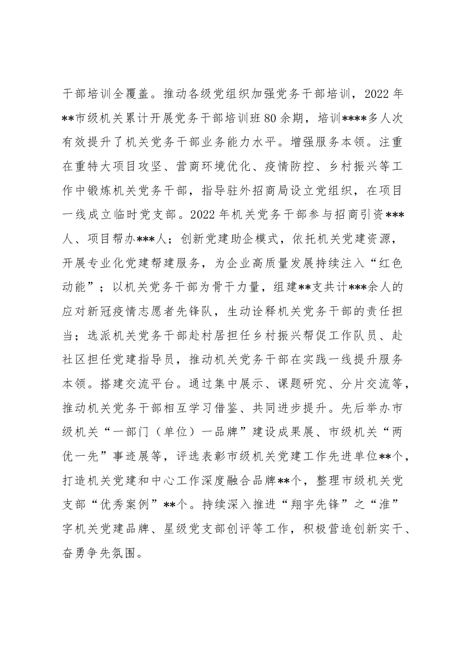 关于2022年全市机关党务干部队伍建设工作总结.docx,第4页预览
