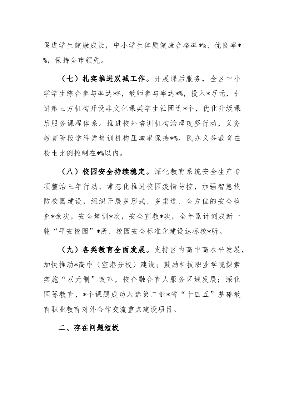 教育局2022年工作总结与2023年工作计划打算.docx,第3页预览