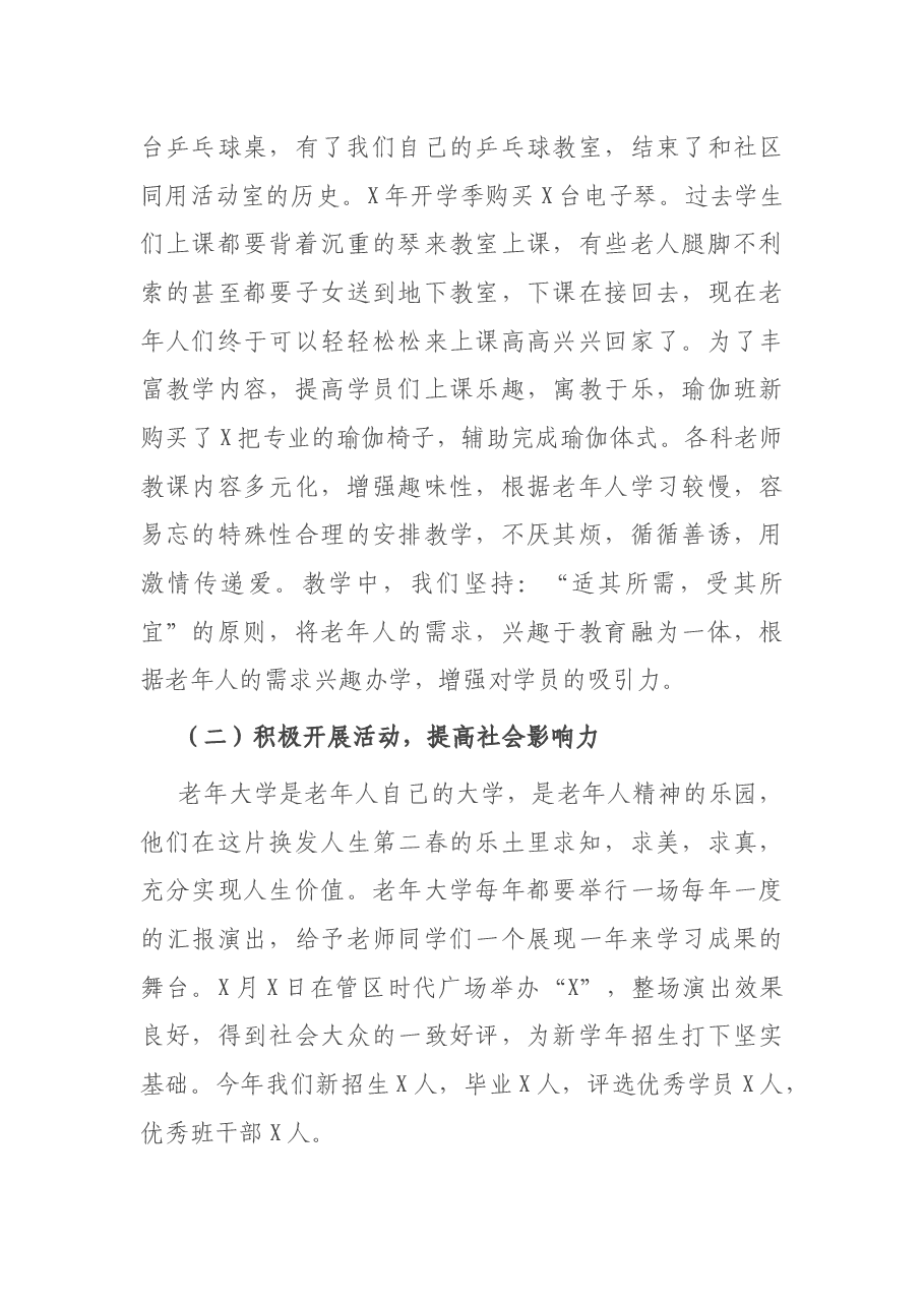 X管委会老干部工作总结.docx,第3页预览