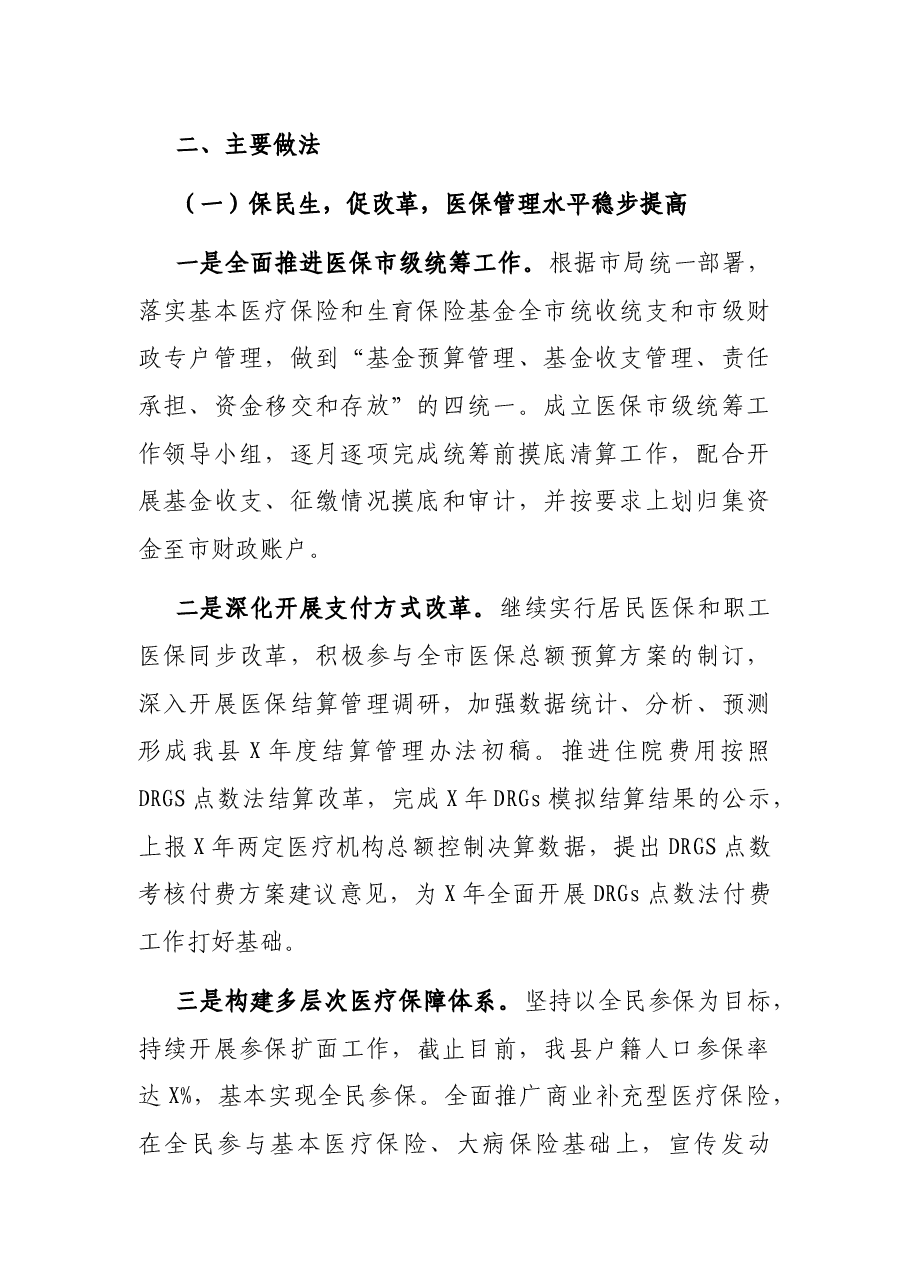 XX局2021年上半年度工作总结及下半年工作思路.docx,第2页预览