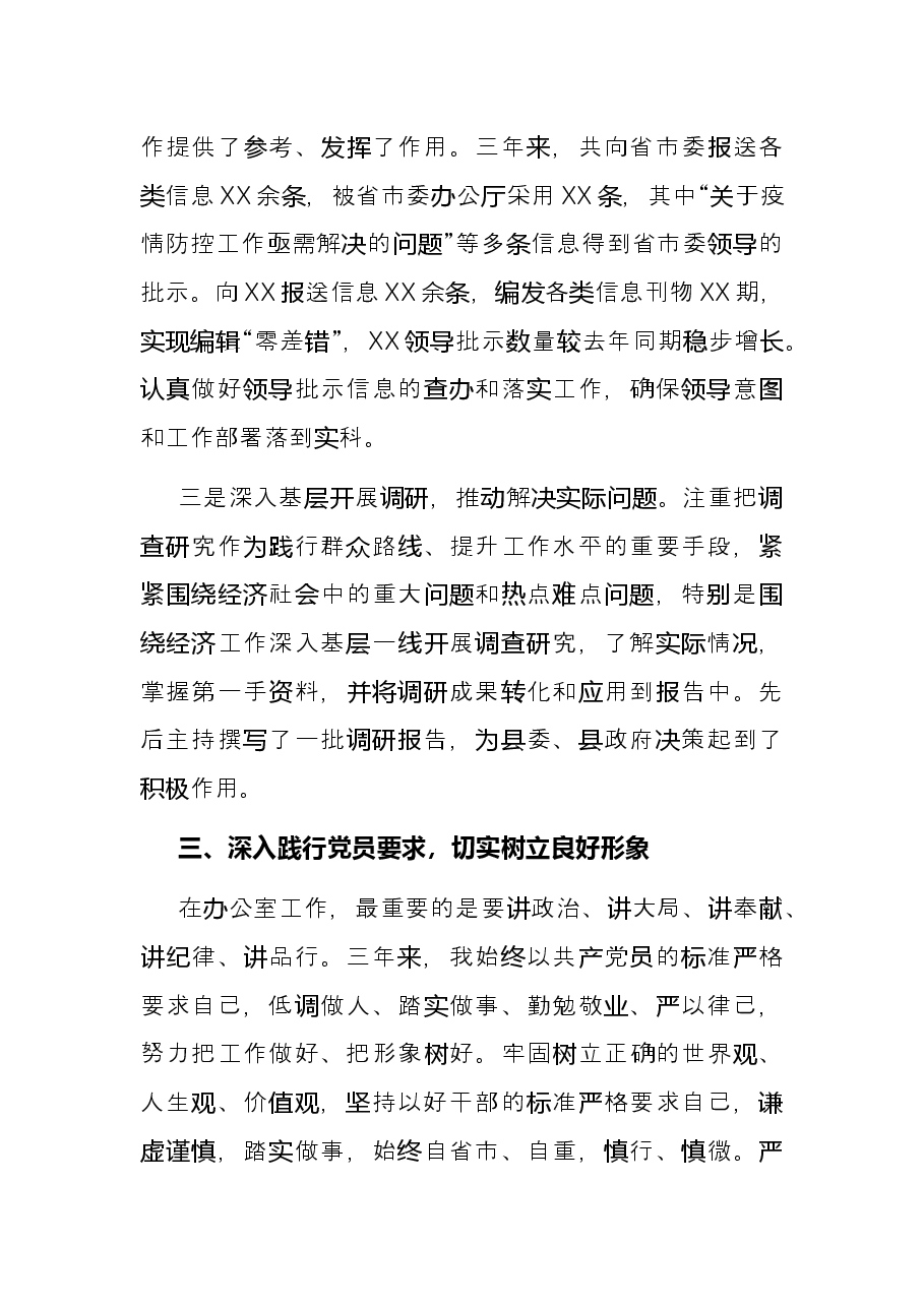 近三年个人工作总结(干部).docx,第3页预览