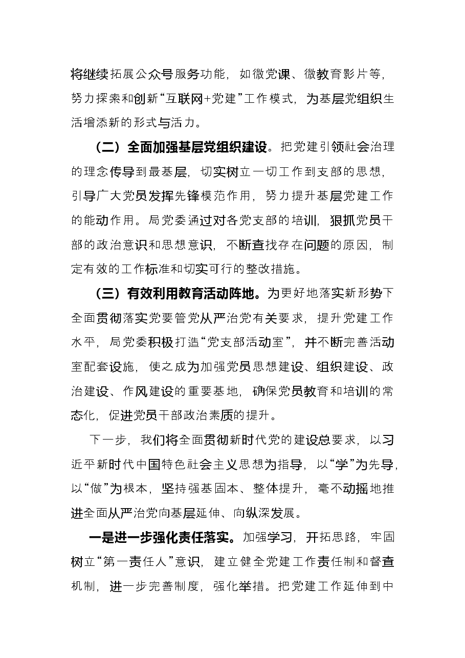机关事业单位2022年上半年党建工作总结.docx,第4页预览