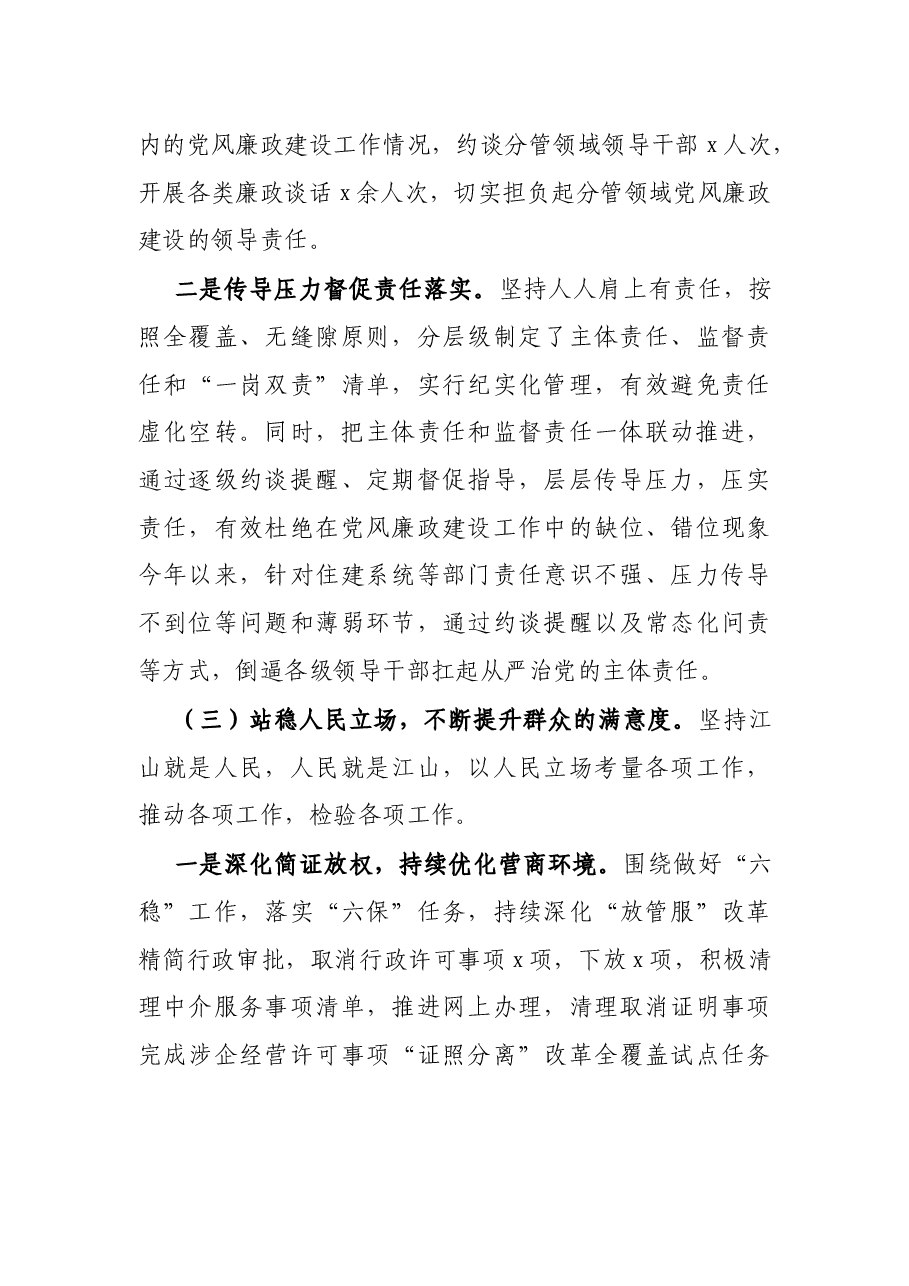2021年县委落实党风廉政建设和反腐败工作主体责任总结及2022年工作打算.docx,第4页预览