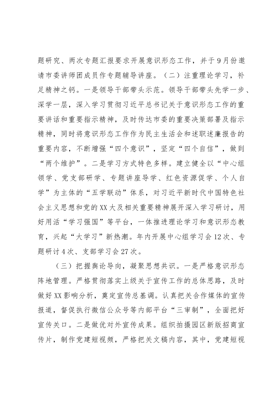 2022年度意识形态工作情况总结报告.docx,第2页预览