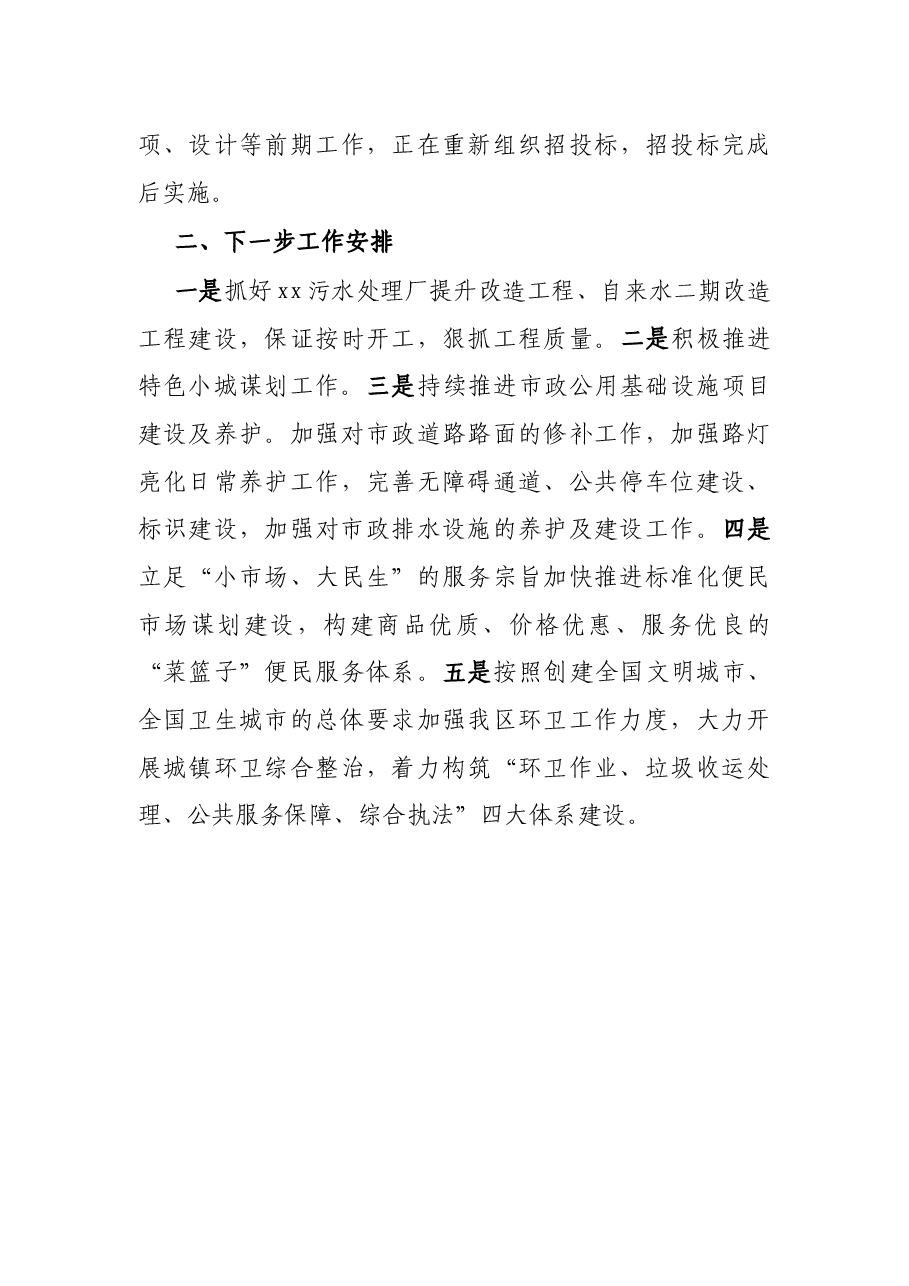 X区住建局2021年上半年工作总结和下半年工作谋划.docx,第4页预览