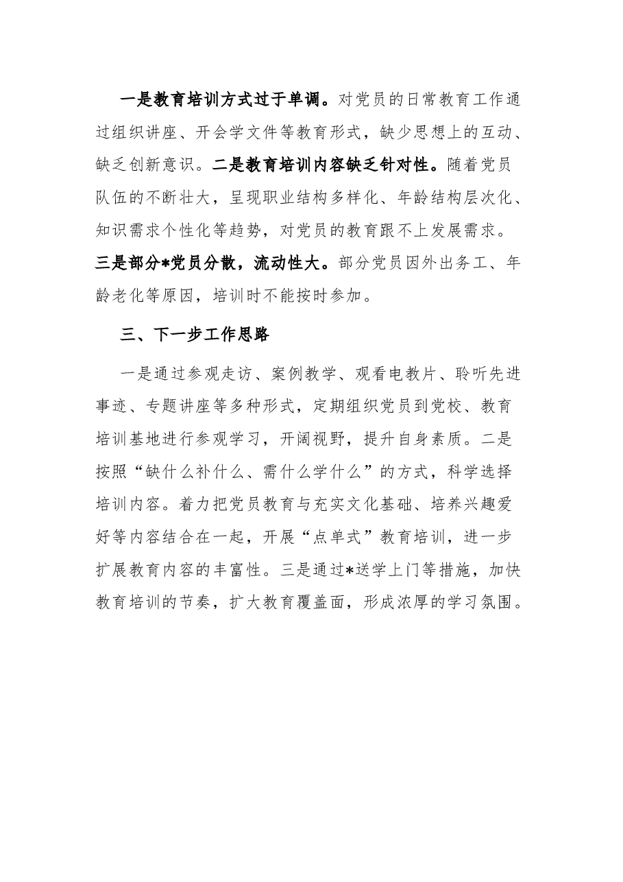 2022年乡镇党员教育培训总结.docx,第4页预览