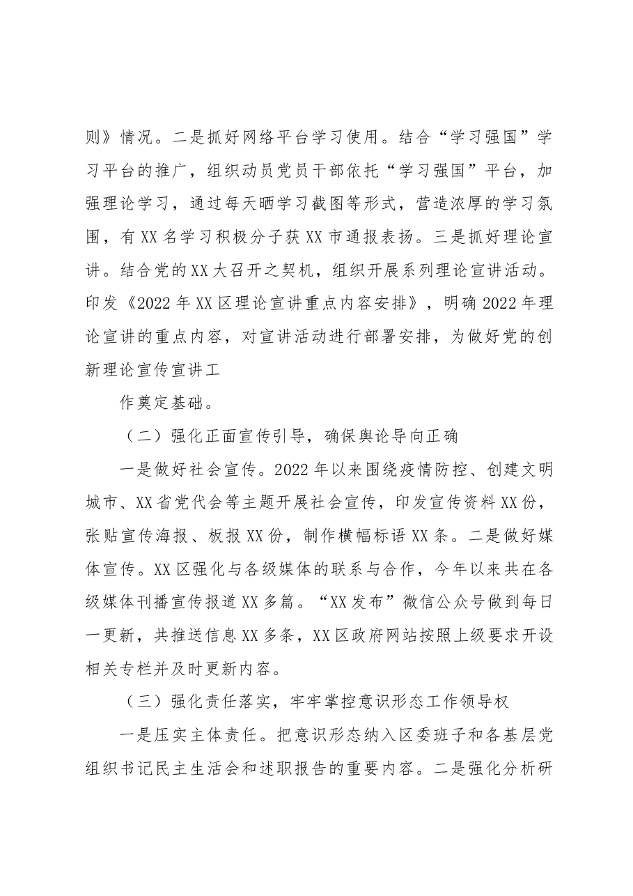 XX区2022年以来宣传思想文化工作总结.docx,第2页预览
