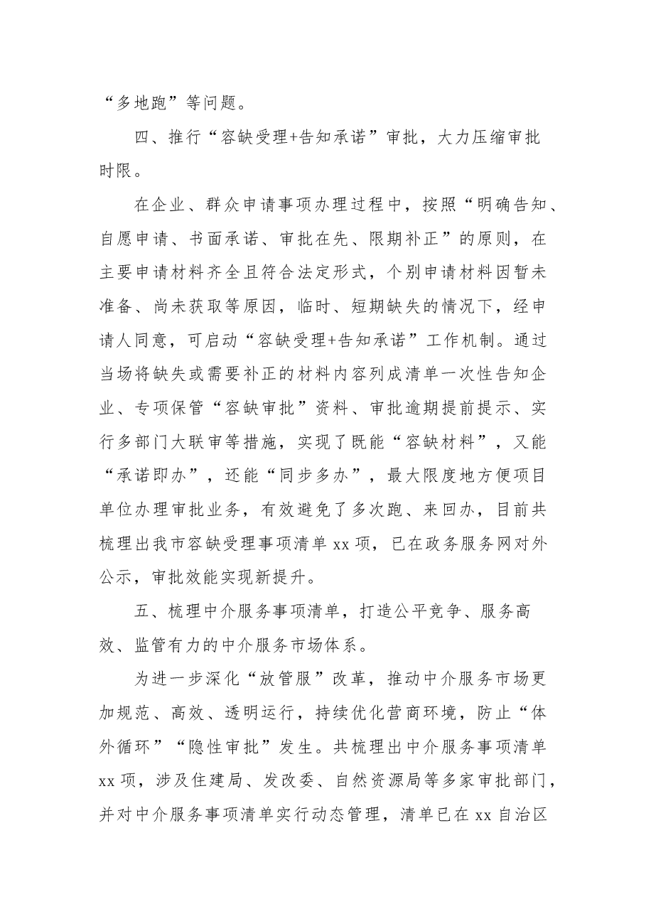 2022年放管服改革工作总结及2023年工作计划.docx,第4页预览