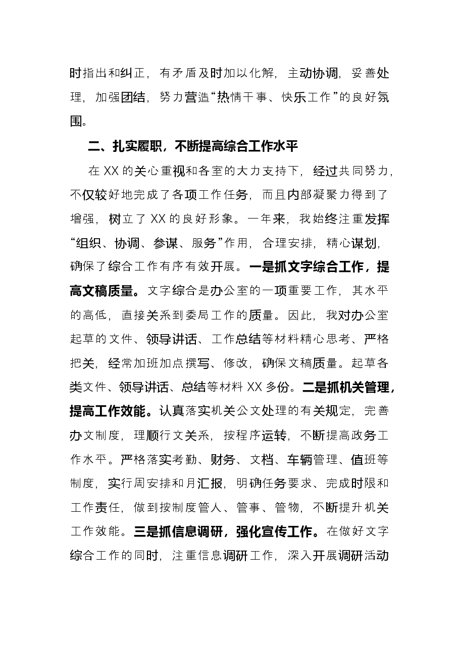 公务员年终考核个人工作总结.docx,第2页预览