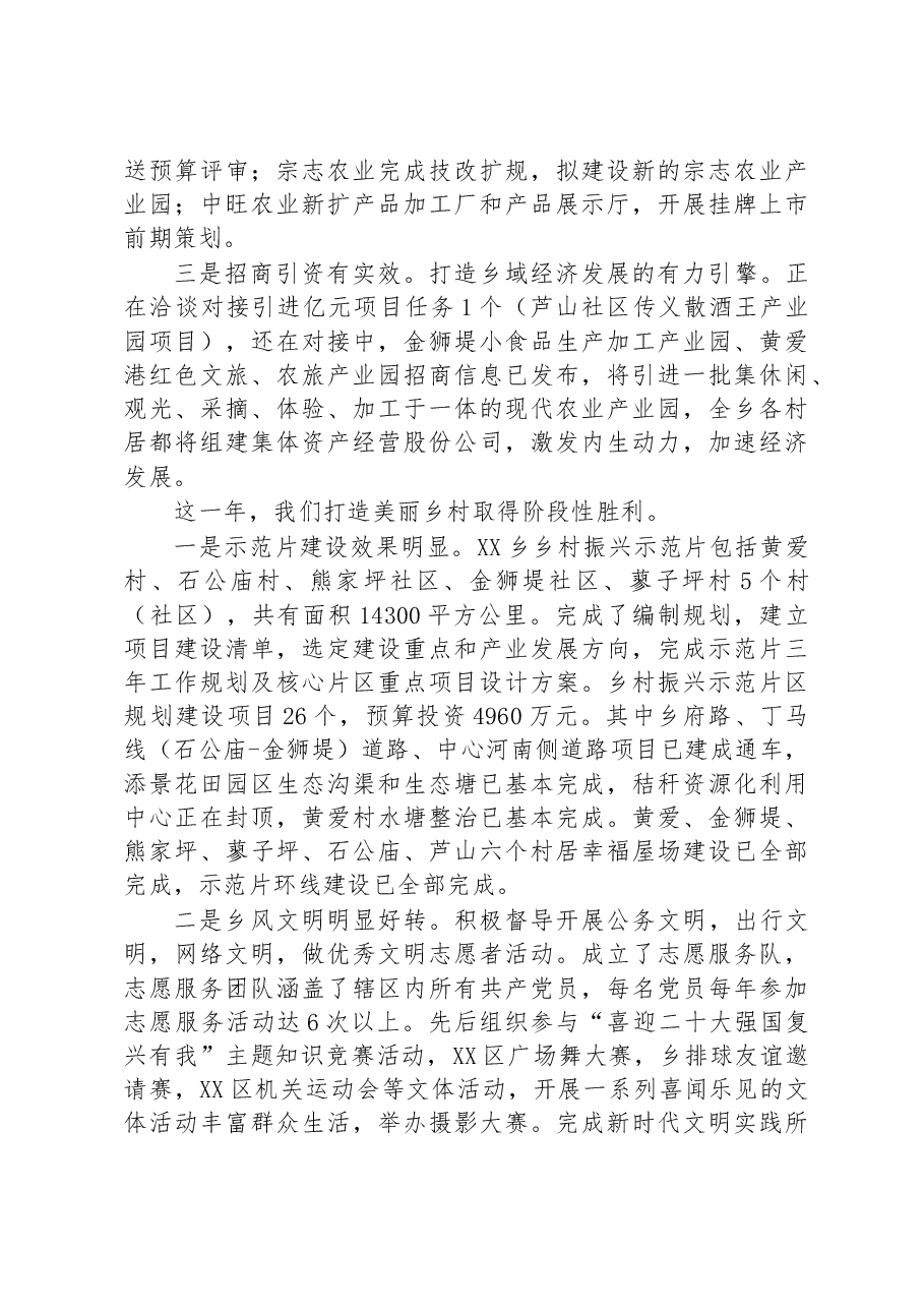 XX区XX乡2022年工作总结及2023年工作计划.docx,第2页预览