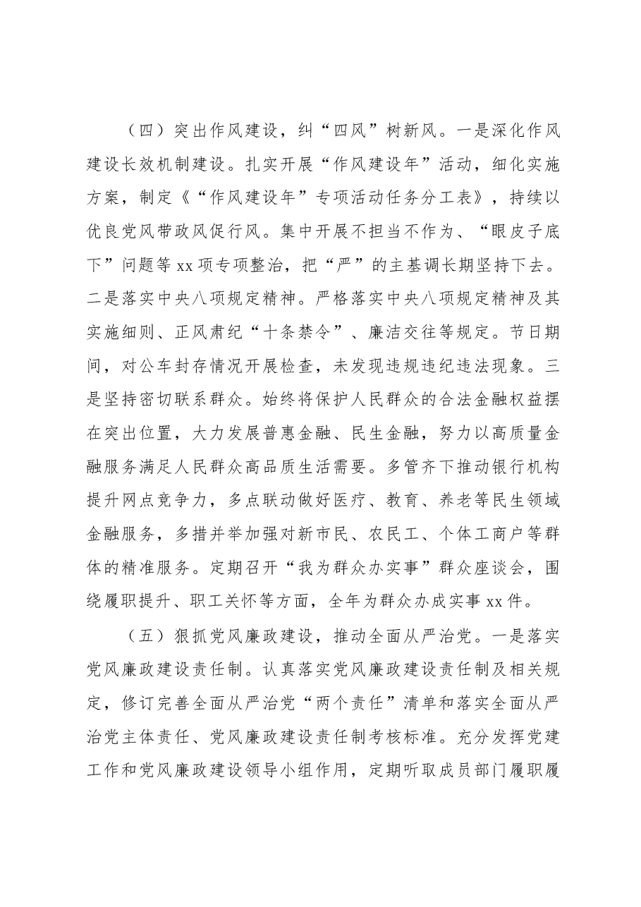 xx支行2022年工作总结(银行).docx,第4页预览