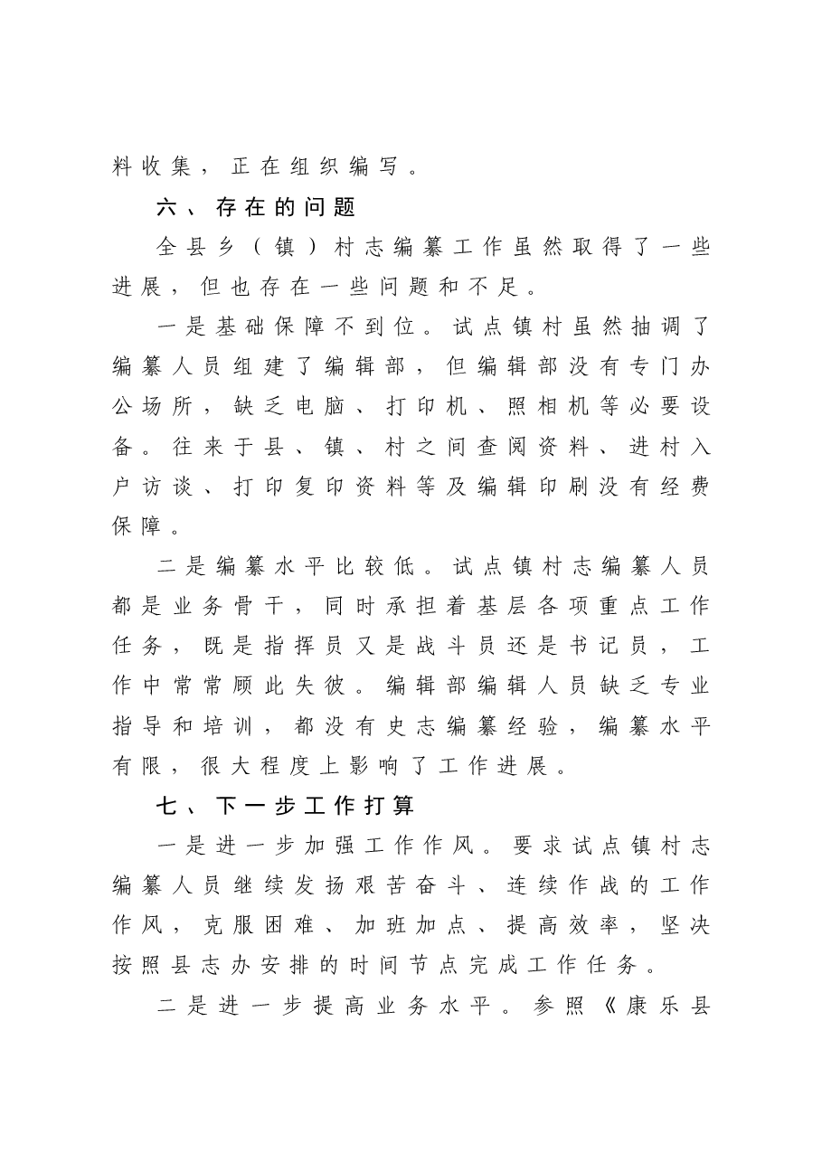 某县乡镇村志编纂工作总结.doc,第4页预览