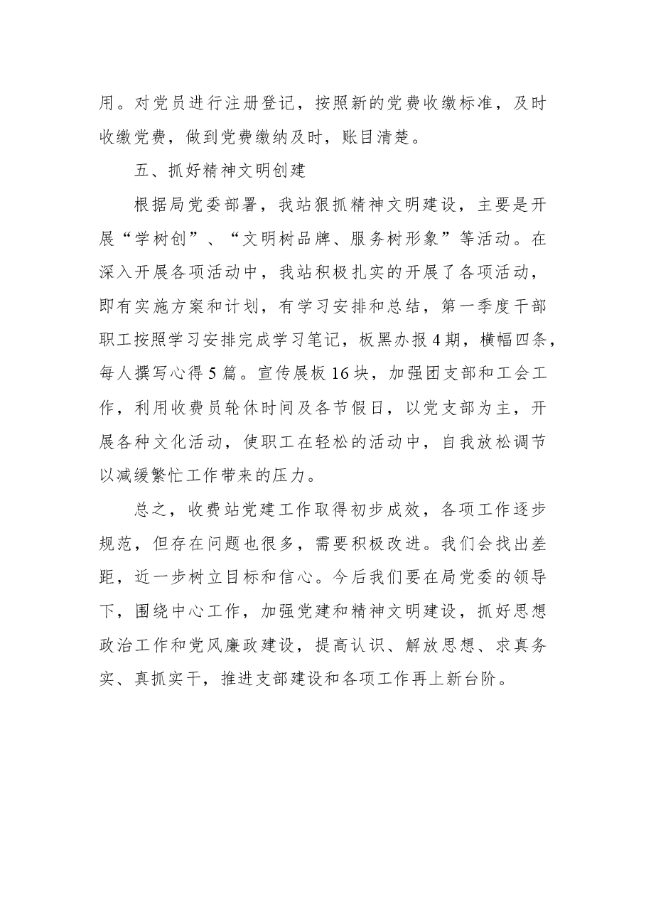 党支部2021党建工作总结报告.docx,第4页预览
