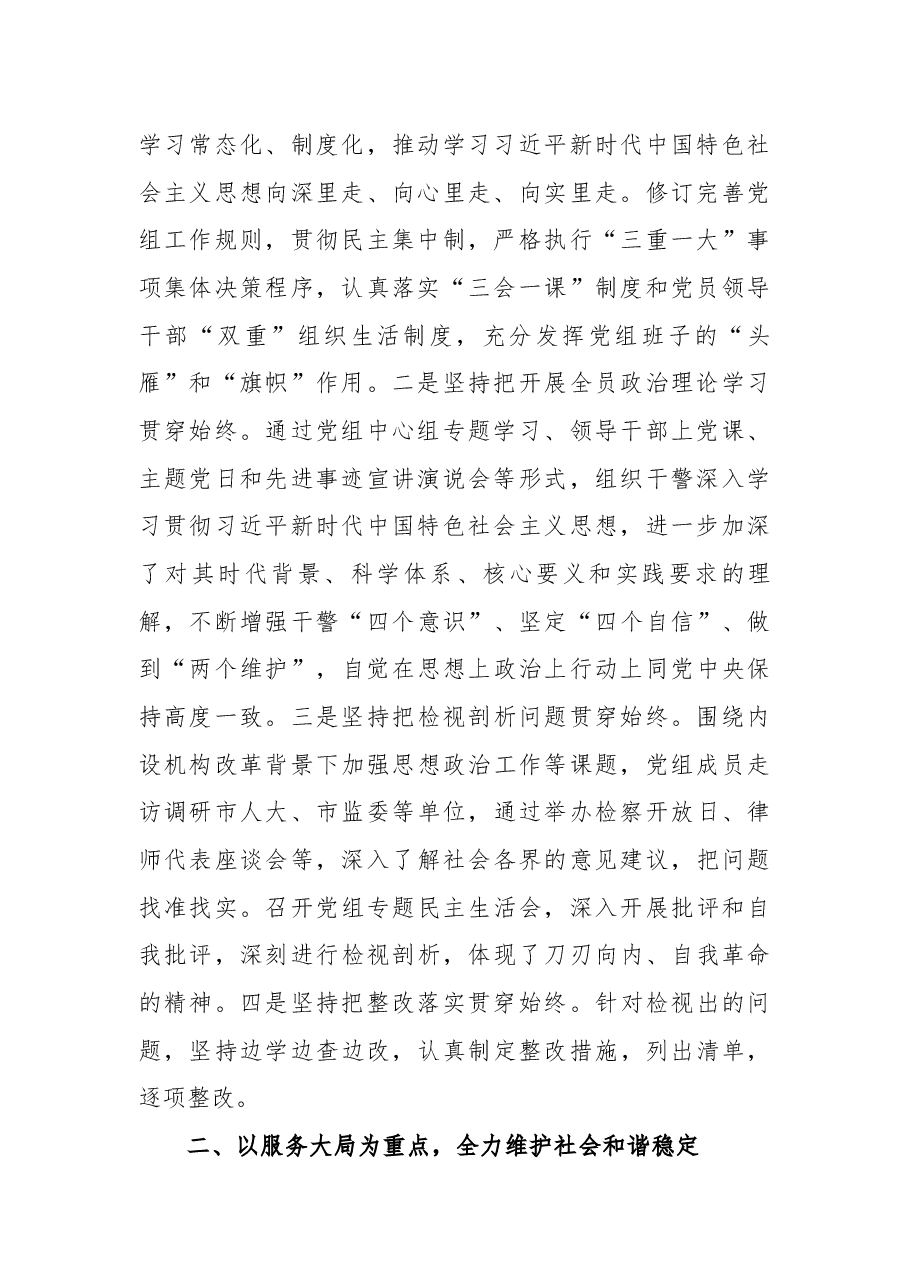 检察院2021年工作总结(市级).docx,第2页预览