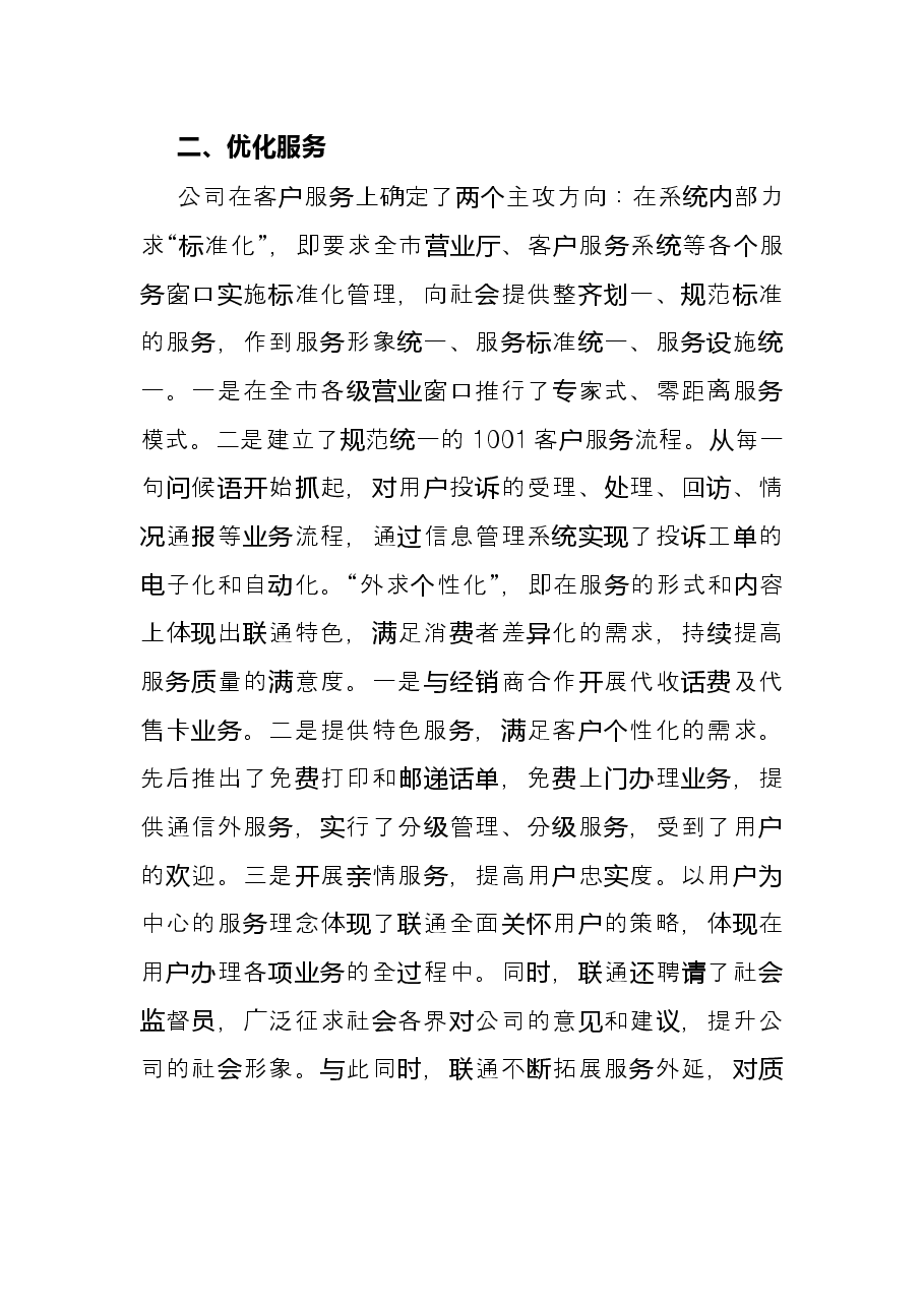联通X分公司2021年度工作情况总结.docx,第2页预览