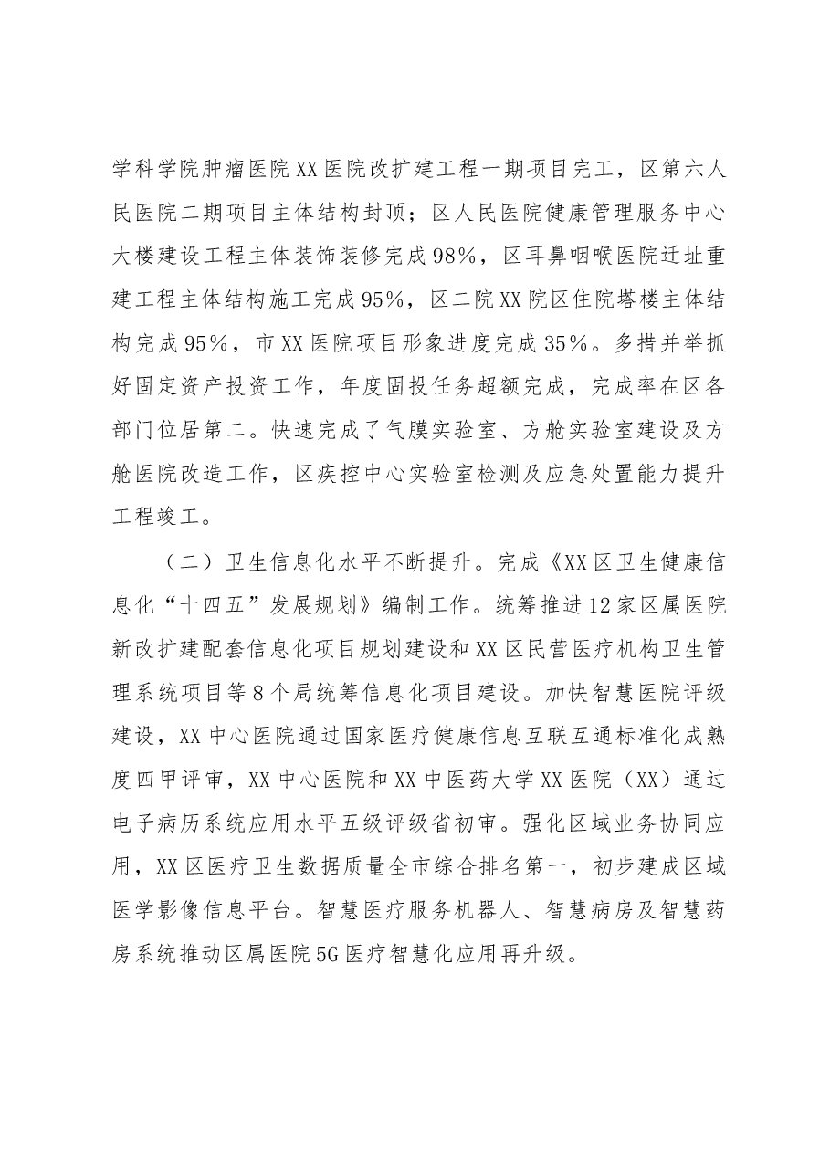 XX区2022年度卫生健康工作总结.docx,第4页预览