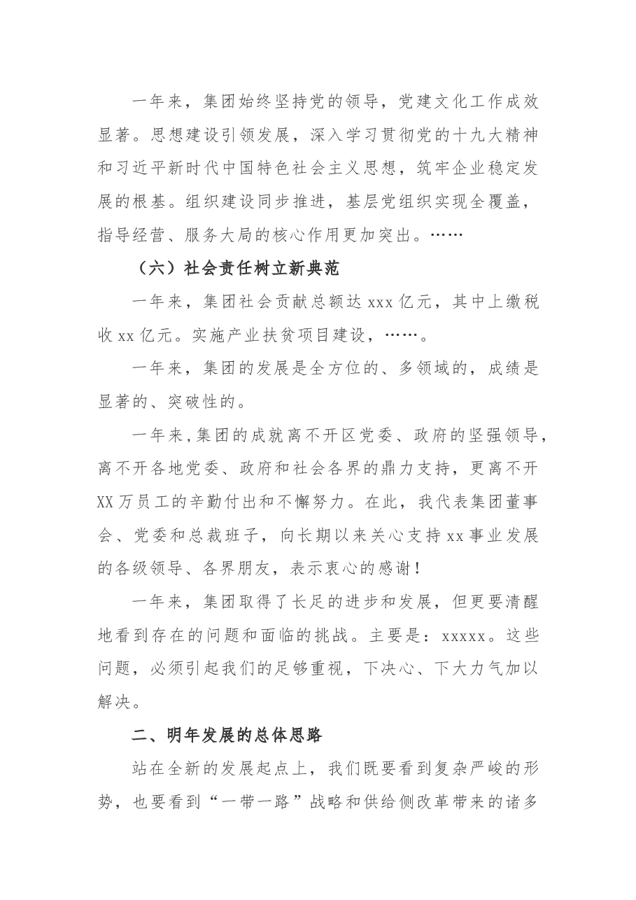 集团工作总结暨先进单位表彰动员大会.docx,第3页预览