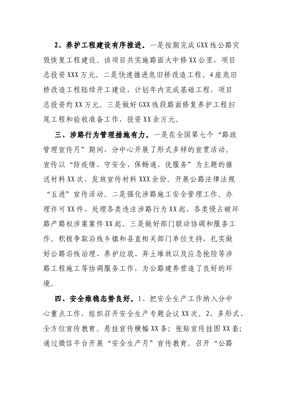 公路分中心2021年工作总结.docx,第3页预览