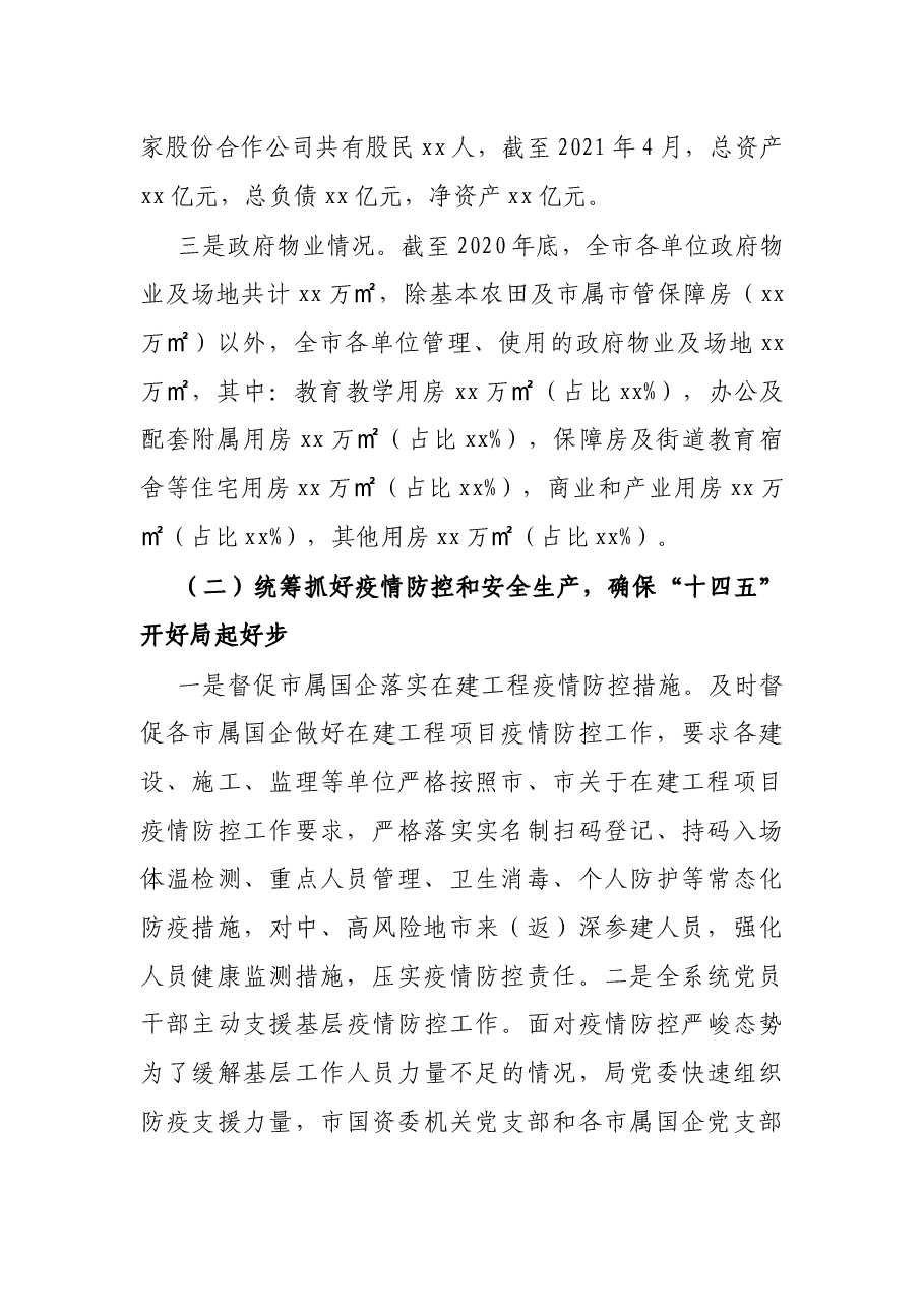 X市国资委2021年上半年工作总结及下半年工作计划.docx,第2页预览