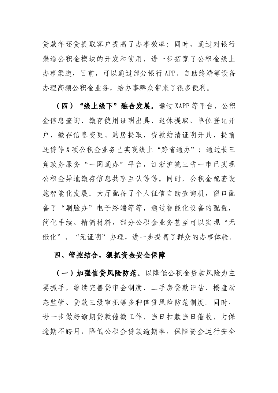 X县公积金中心2021年上半年工作总结和下半年工作思路.docx,第4页预览