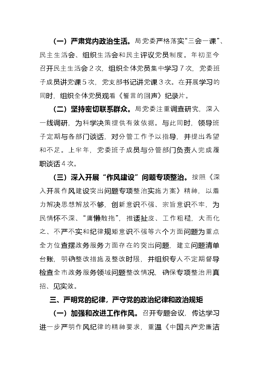 机关事业单位2022年上半年党建工作总结.docx,第2页预览