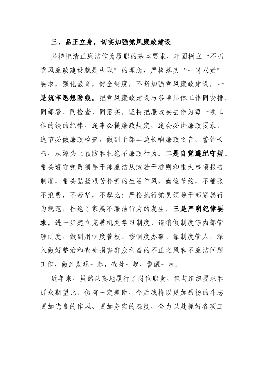 X乡镇党委书记近三年工作总结.docx,第4页预览