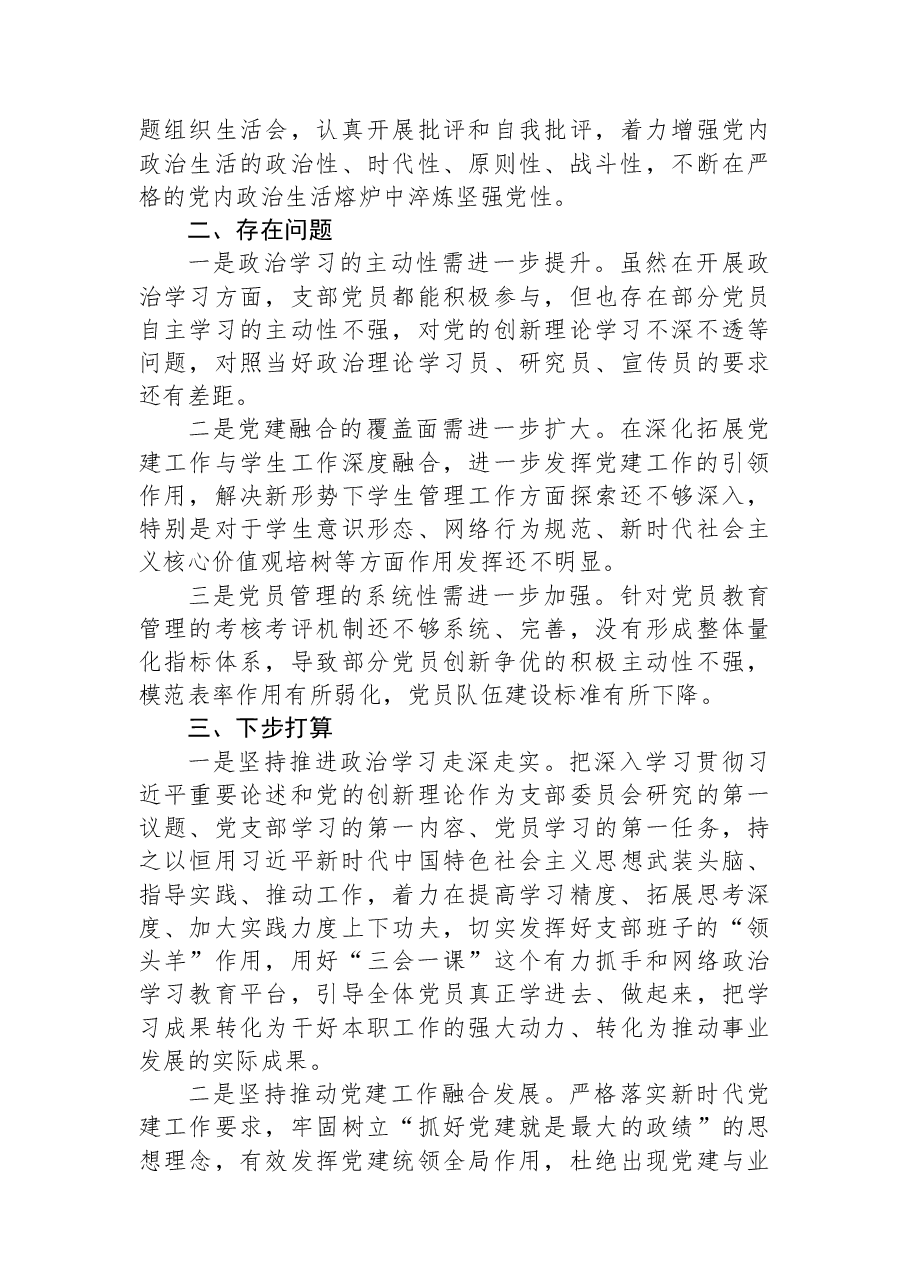 党支部2022上半年工作总结.docx,第3页预览