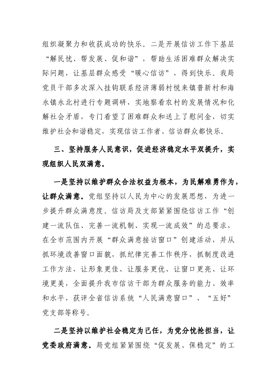 X信访局2021年上半年党建工作总结.docx,第4页预览