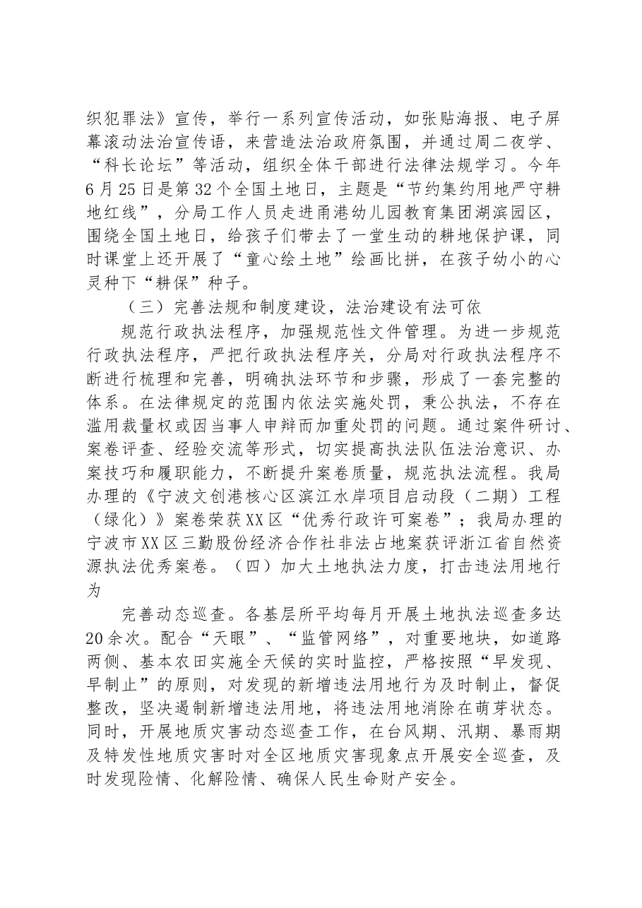 2022年度法治建设工作总结及2023年工作思路.docx，第2页预览