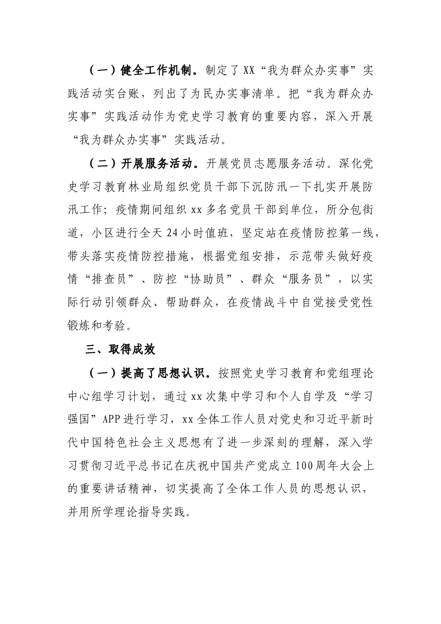 局党组学习教育工作总结.docx,第3页预览