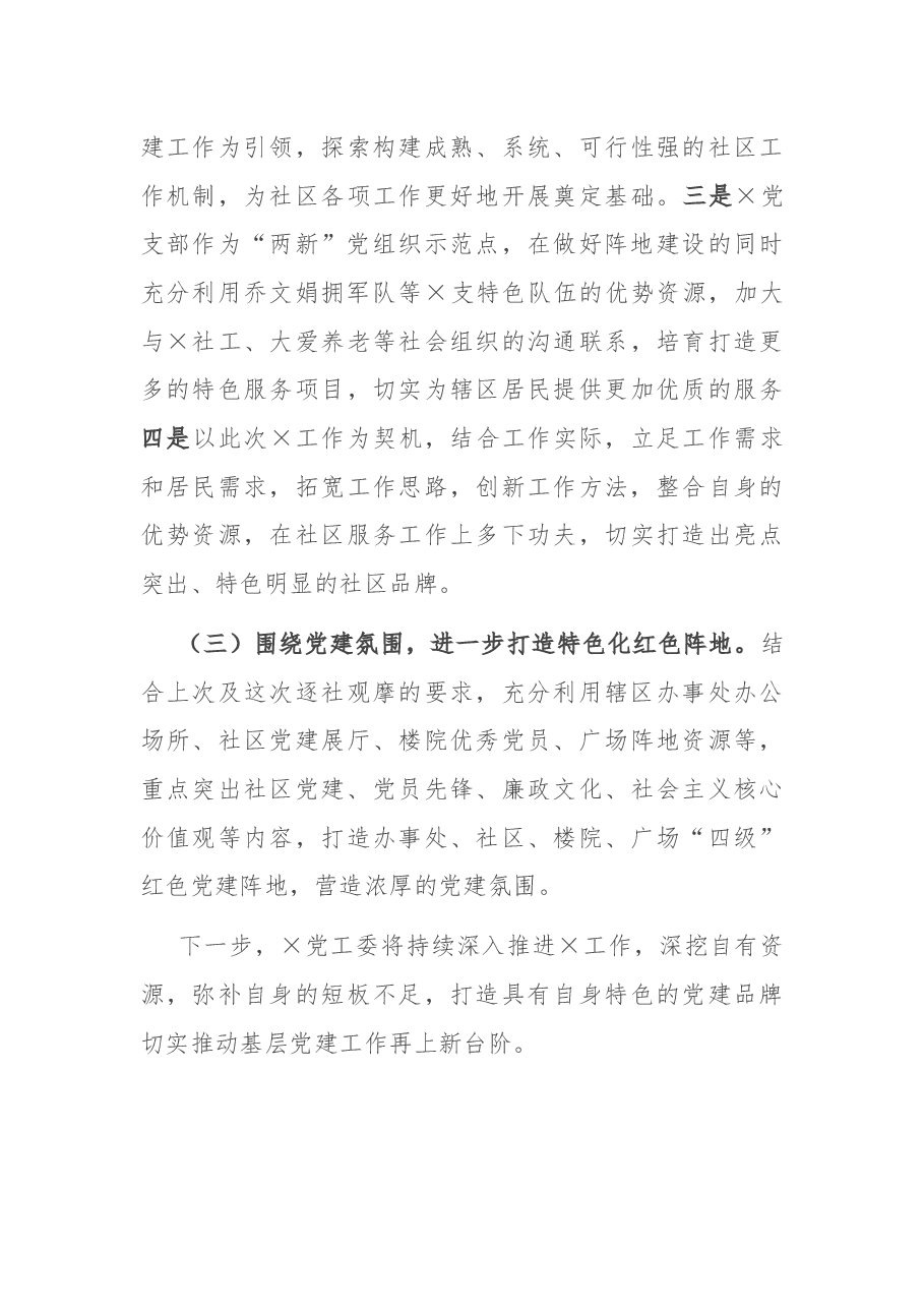 党建专题活动总结.docx,第4页预览