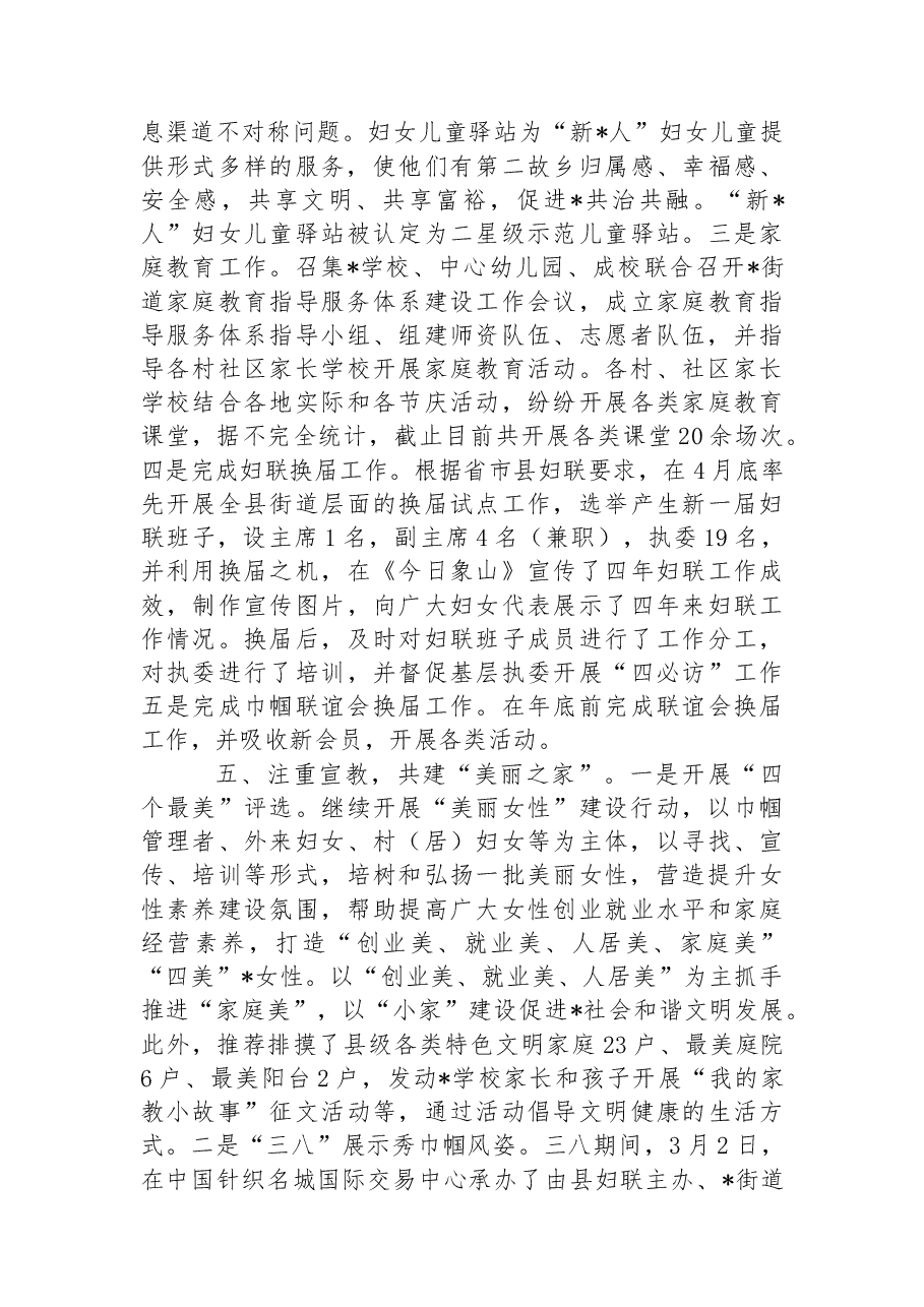 街道妇联2022年工作总结及2023年工作思路.docx,第4页预览