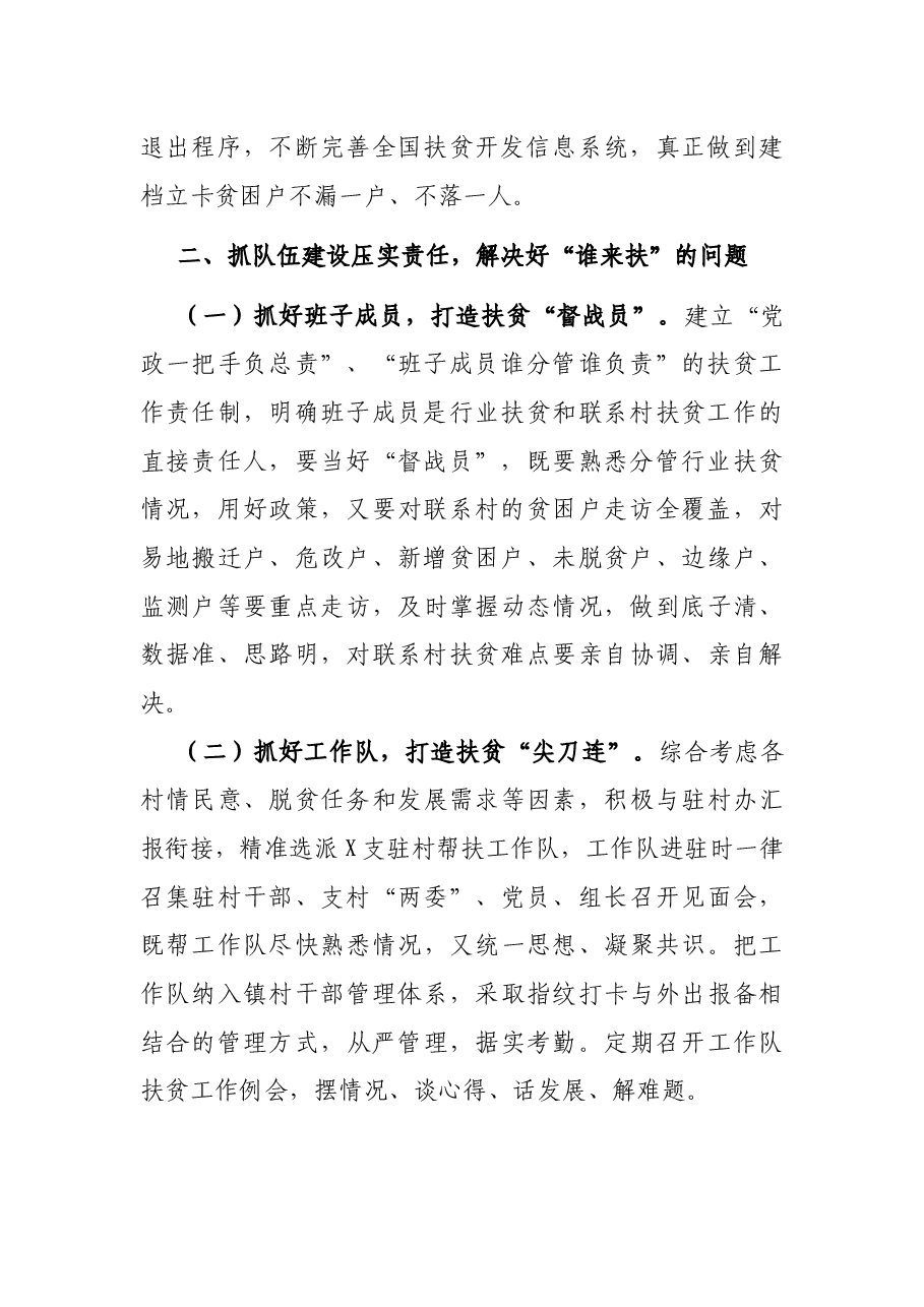 X镇五年脱贫攻坚工作总结.docx,第2页预览
