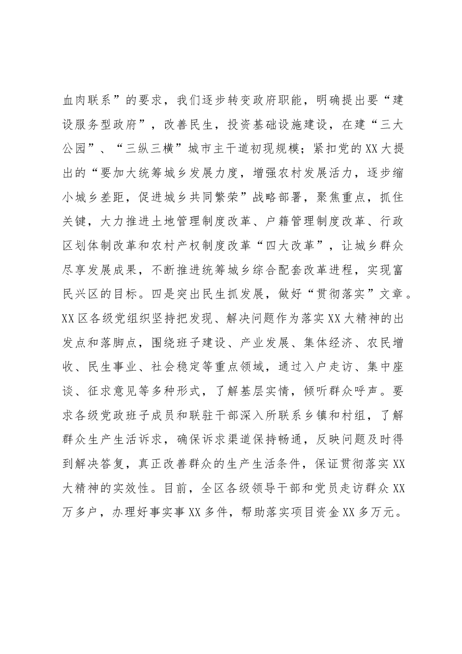2022年XX区宣传学习贯彻党的二十大精神工作总结.docx,第4页预览