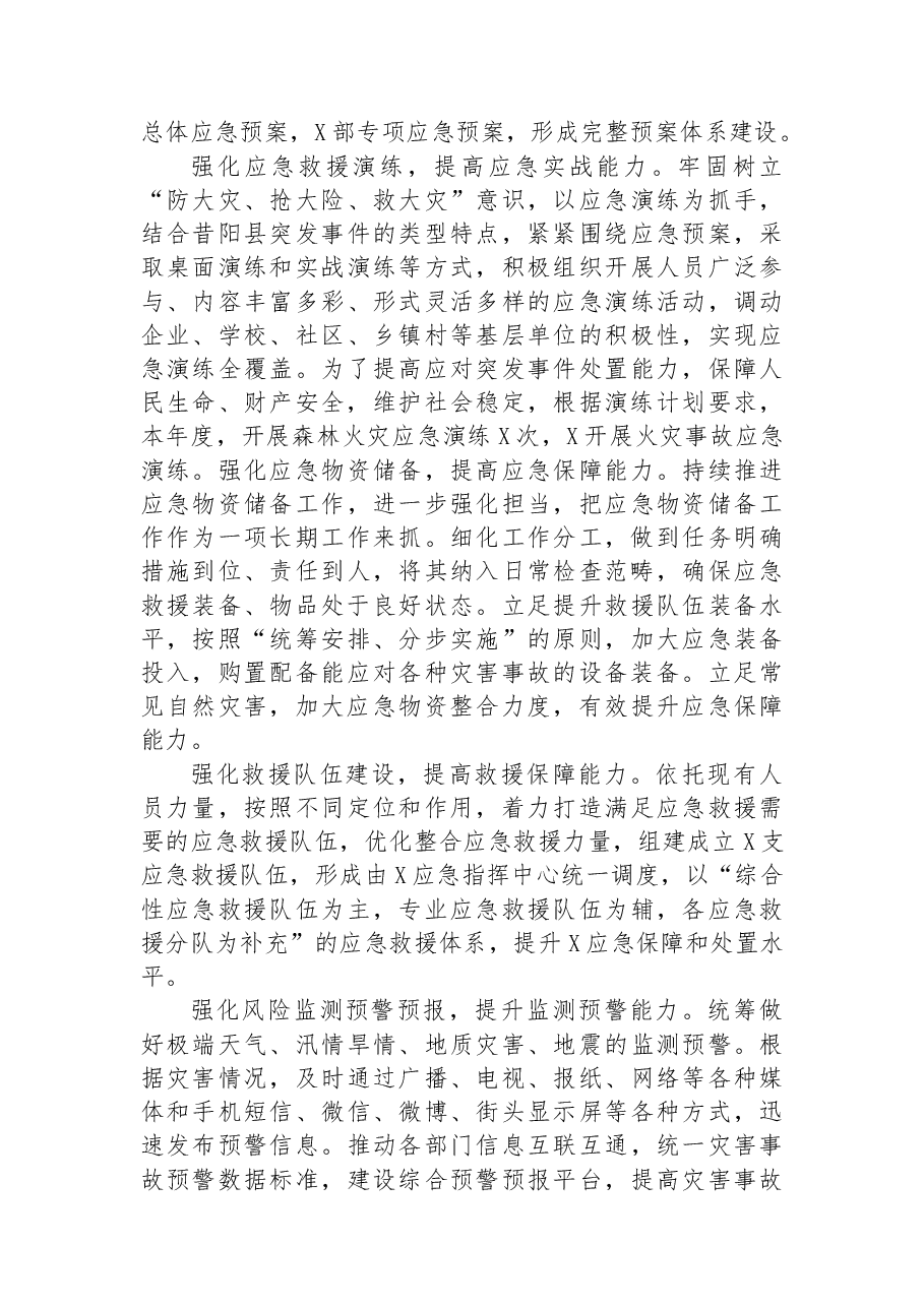2022年工作总结和2023年工作计划（应急局）.docx，第3页预览