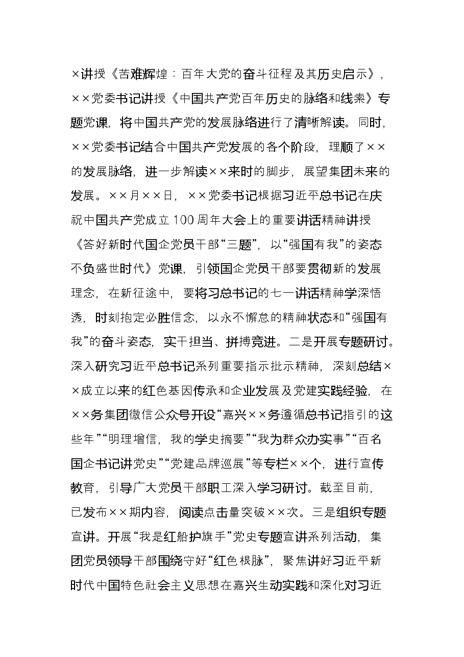 党委党史学习教育总结.docx,第4页预览