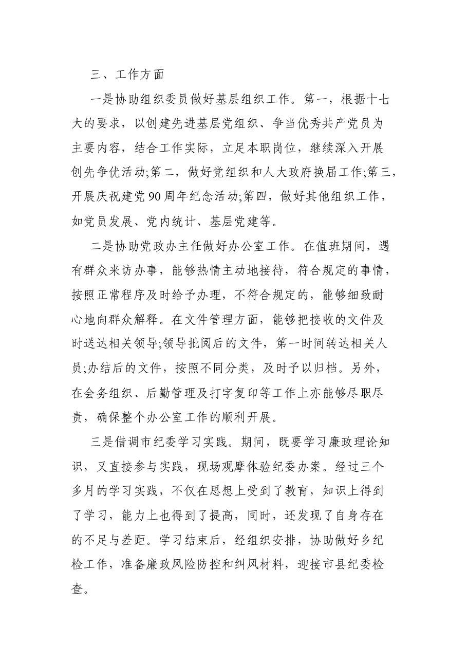 公务员平时考核工作总结篇.docx,第2页预览