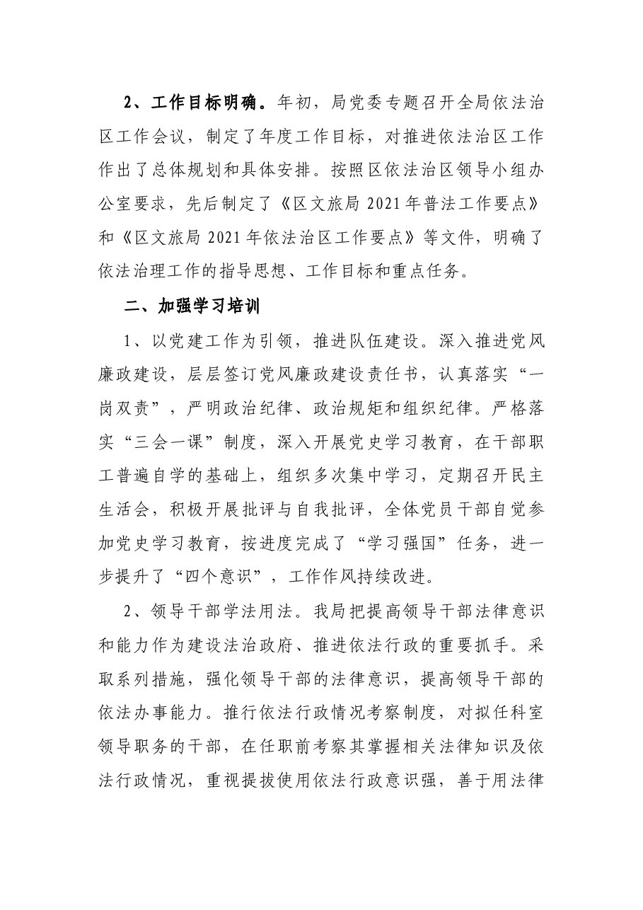 X区文化和旅游局2021年上半年法治建设工作总结.docx,第2页预览