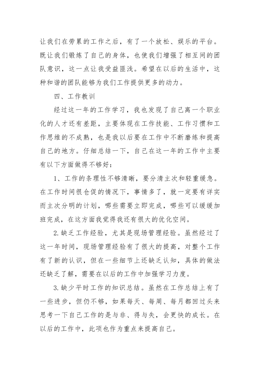 2022年公司个人新人年终工作总结.docx,第3页预览