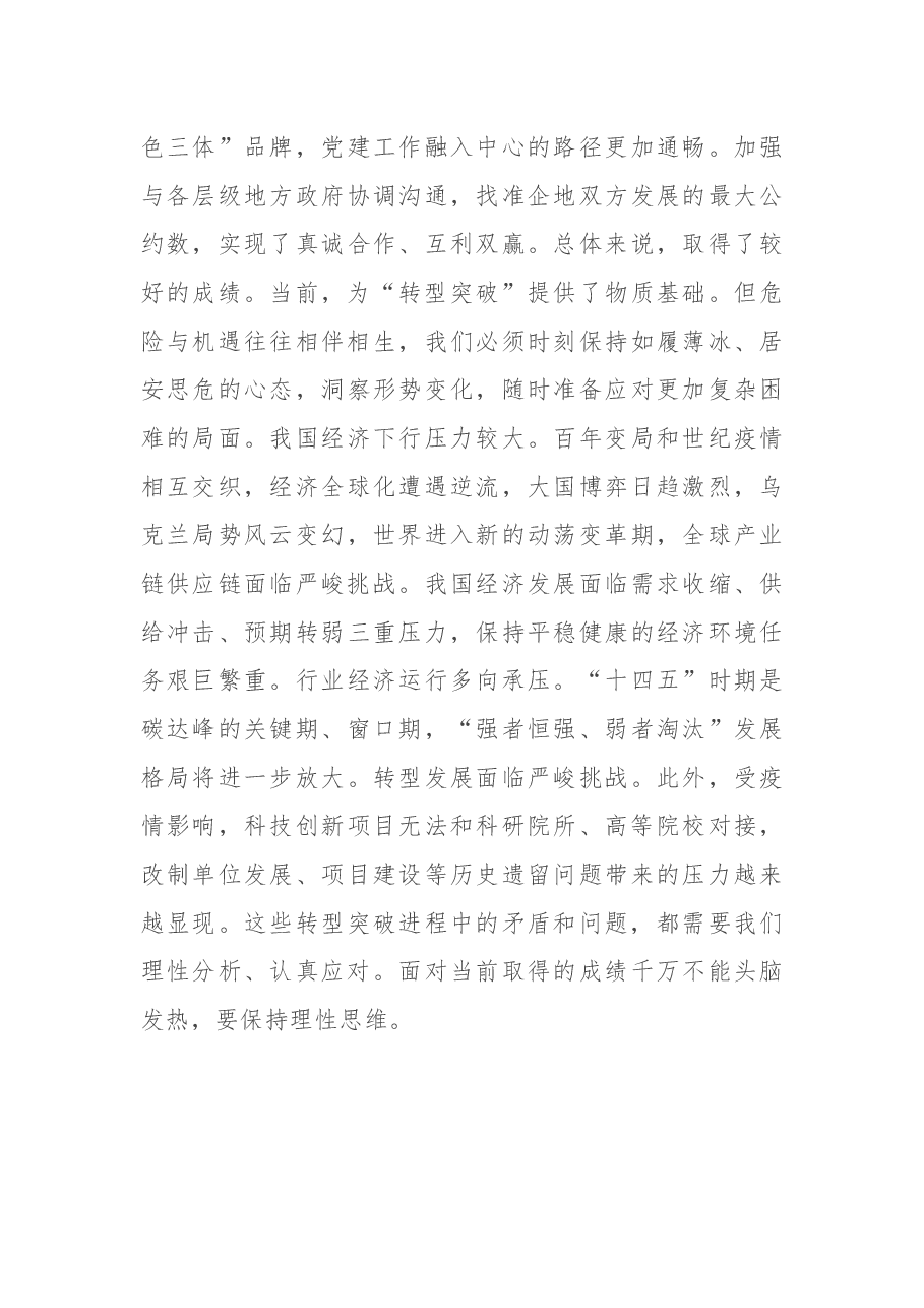 高质量发展季度工作总结会议讲话.docx,第4页预览