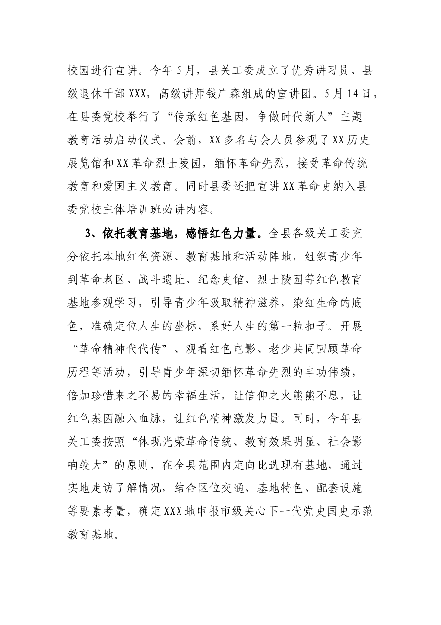 关工委工作总结.docx,第3页预览
