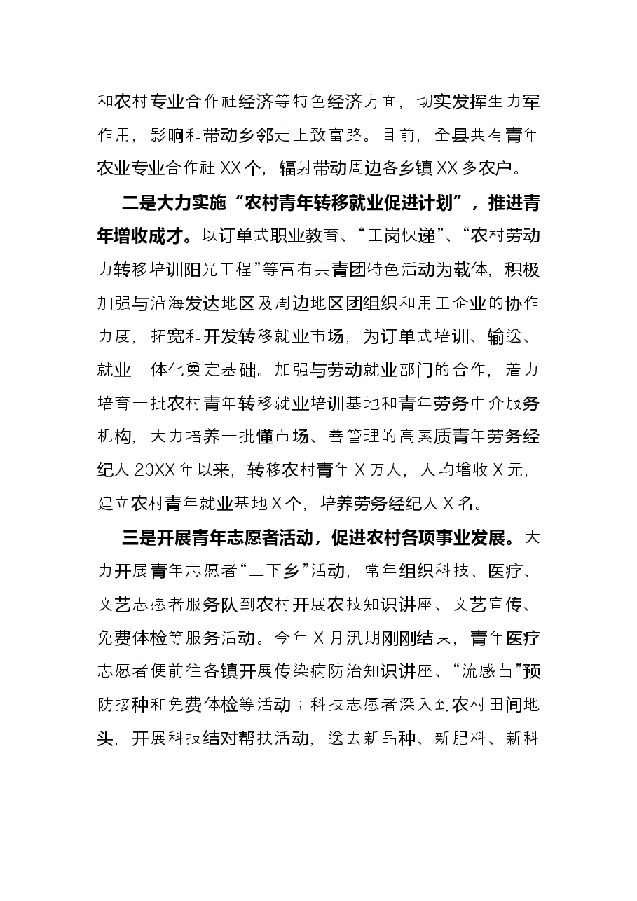 2021年县委青年工作总结报告.docx,第4页预览