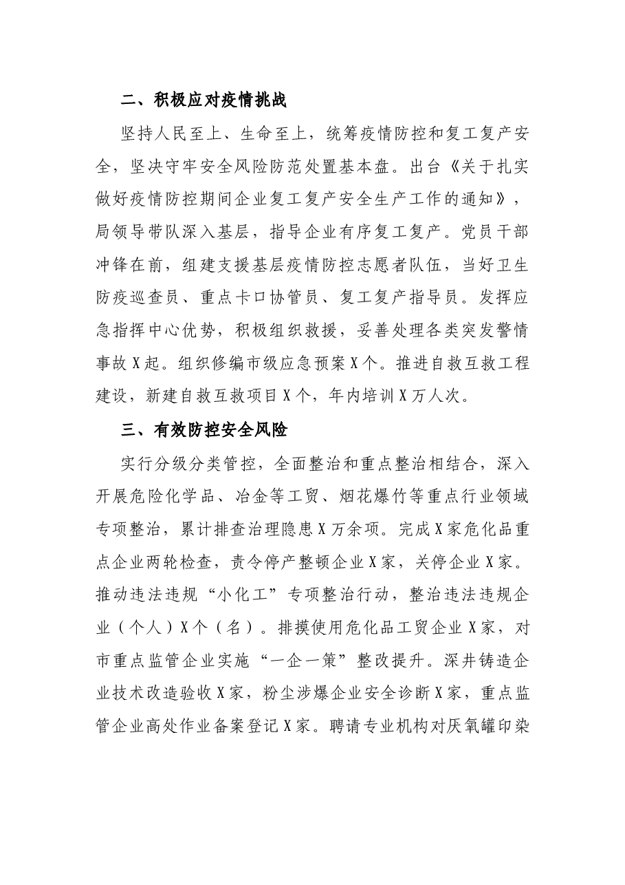 2021年应急管理局工作总结.docx,第2页预览