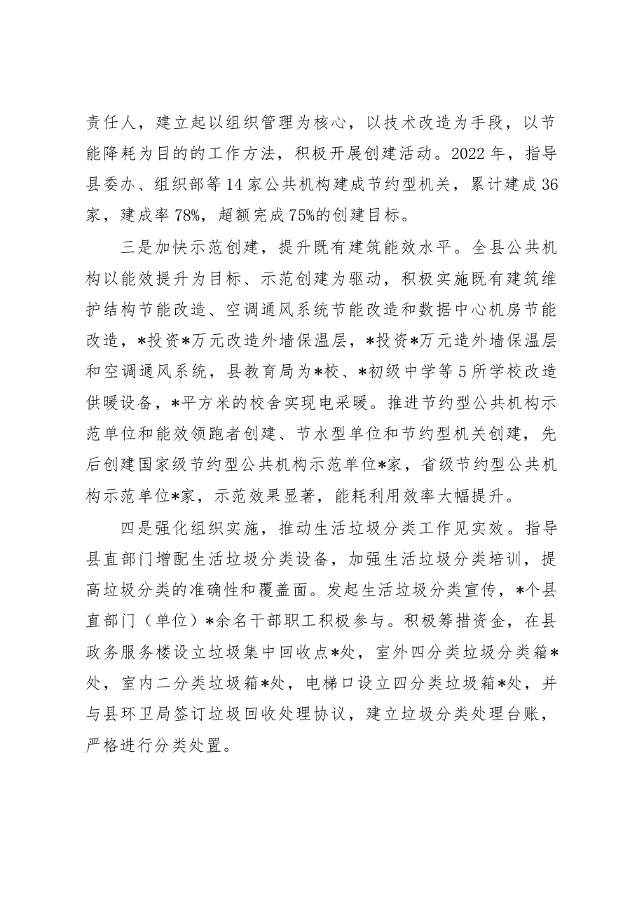 2022年全县公共机构节能工作总结.doc,第2页预览